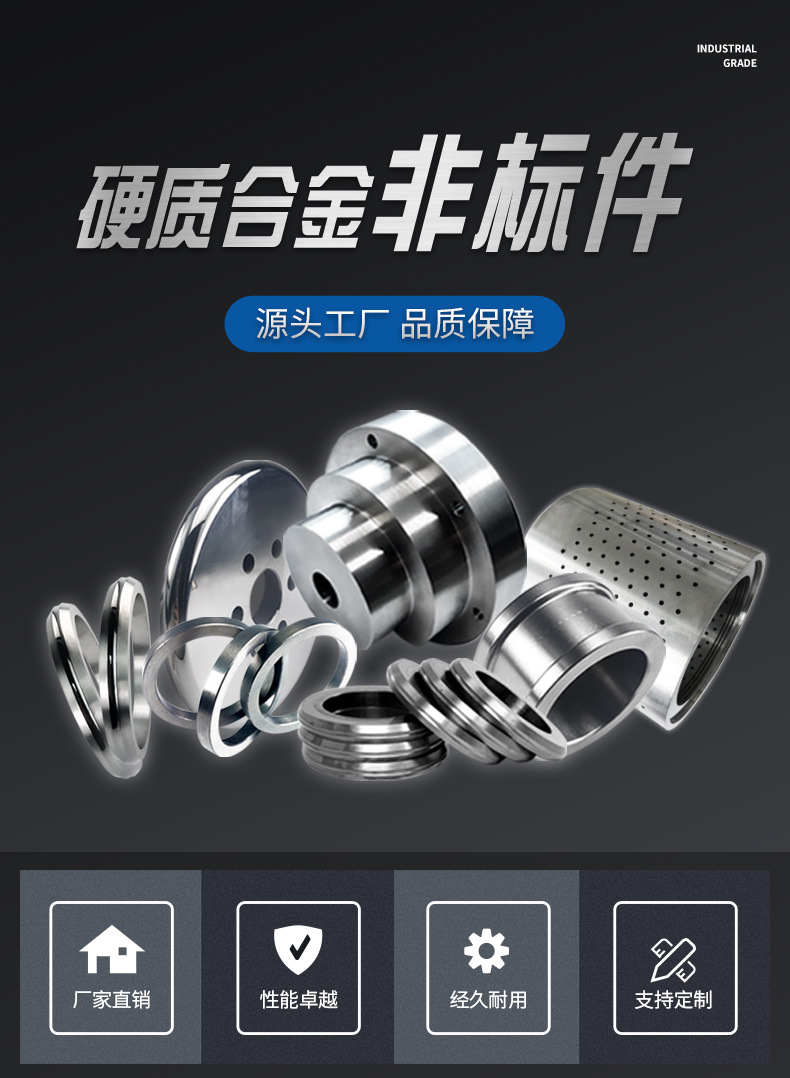 硬质合金非标件-详情_01.jpg