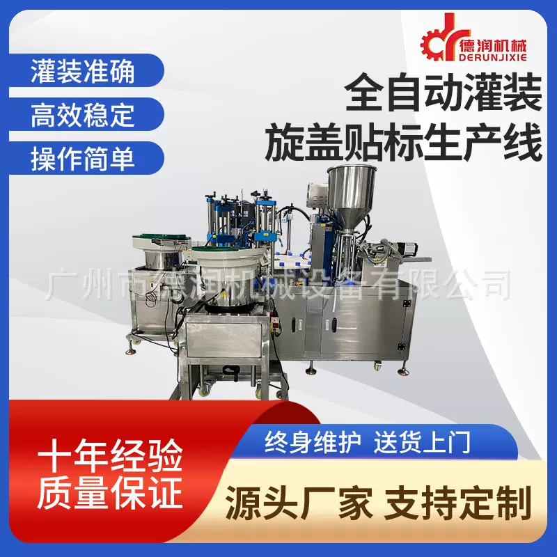 灌装指甲油风油精活络油灌装机全自动下盖旋盖罐装机