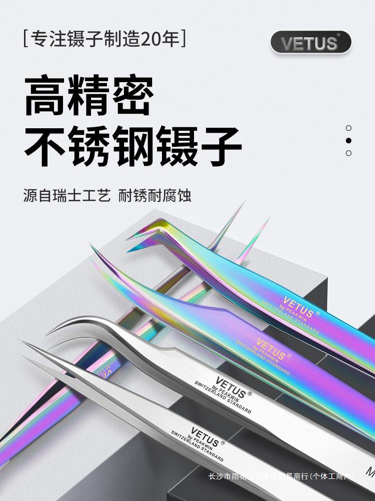 不锈钢高精密镊子手机维修工具手工聂子夹弯头尖头摄子缝纫