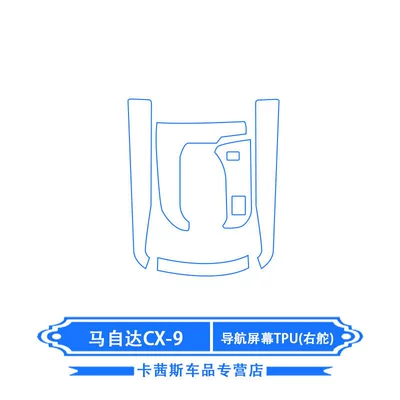 Car interior film – Film Modification - 16-20-mazda-cx-9-center-control-gear-tpu-right-hand-drive