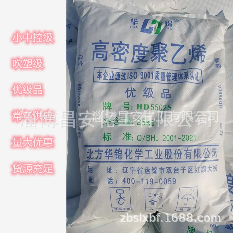 聚乙烯树脂高密度PE塑料原材料 HDPE5502S华锦化工产化学合成材料