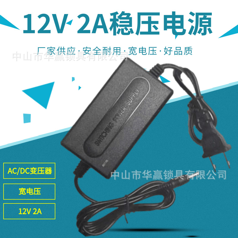 12V2A稳压电源门禁电源适配器变压器宽电压监控电源锁具电源器