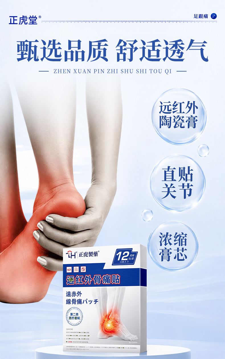 Far Infrared Heel Pain Patch Foot Sole Adhesive Plaster for Daily Foot Care 12 Patches Per Box specifications