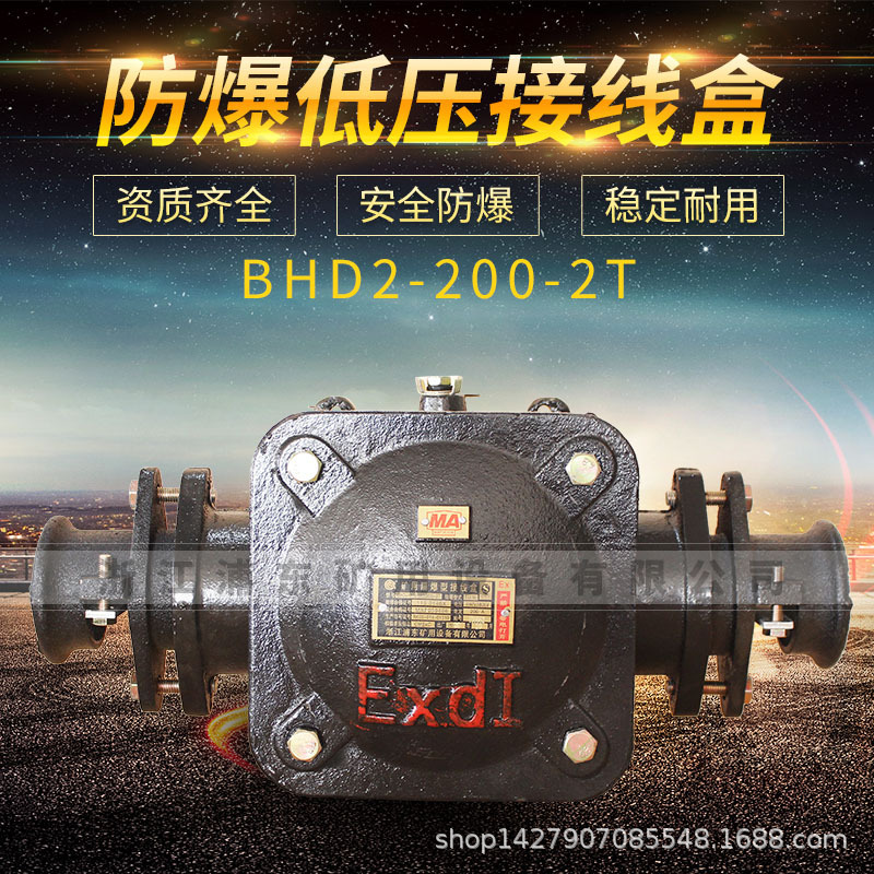 矿用隔爆型低压电缆接线盒BHD2-200A 1140V/660V-2T.3T.4T