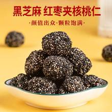 黑芝麻枣夹核桃独立包装孕妇儿童零食新疆特产无核红枣核桃仁高钙