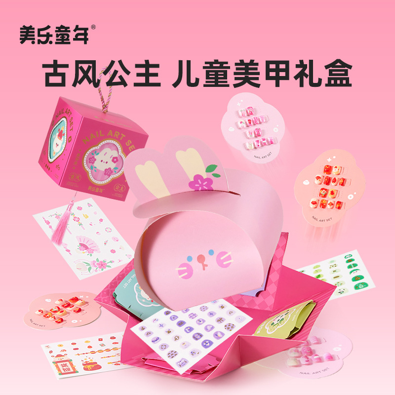 美乐童年古风公主美甲儿童穿戴甲女孩指甲贴2025蛇年玩具生日礼物