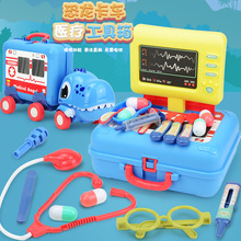 过家家小诊所医疗玩具BX232互动听诊器救护工具收纳恐龙车手提箱