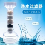科技小制作自制净水器套装小学生diy净水系统steam科学实验材料包