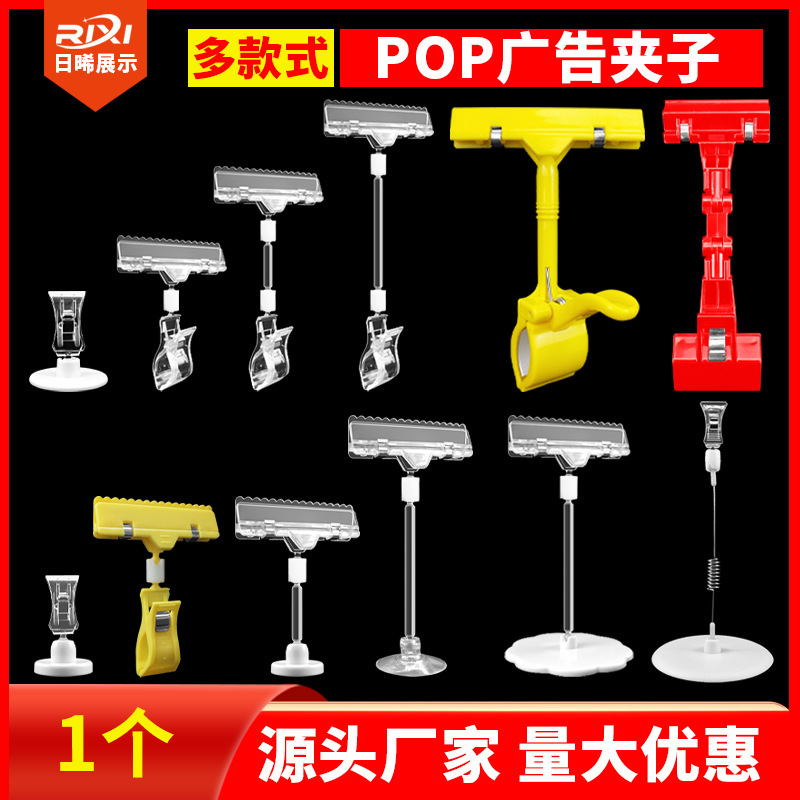 POP advertising clip explosive clip transparent crystal clip price tag shelf label clip supermarket price tag double head