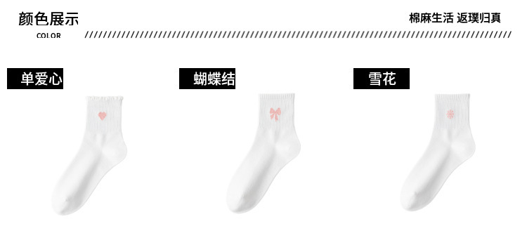 Xinjiang-Baumwoll-Weiße Socken Damen Frühling Herbst Mittellange Socken reine Baumwolle antibakteriell geruchshemmend Cartoon Freizeit-Socken Damen Baumwollsocken Großhandel