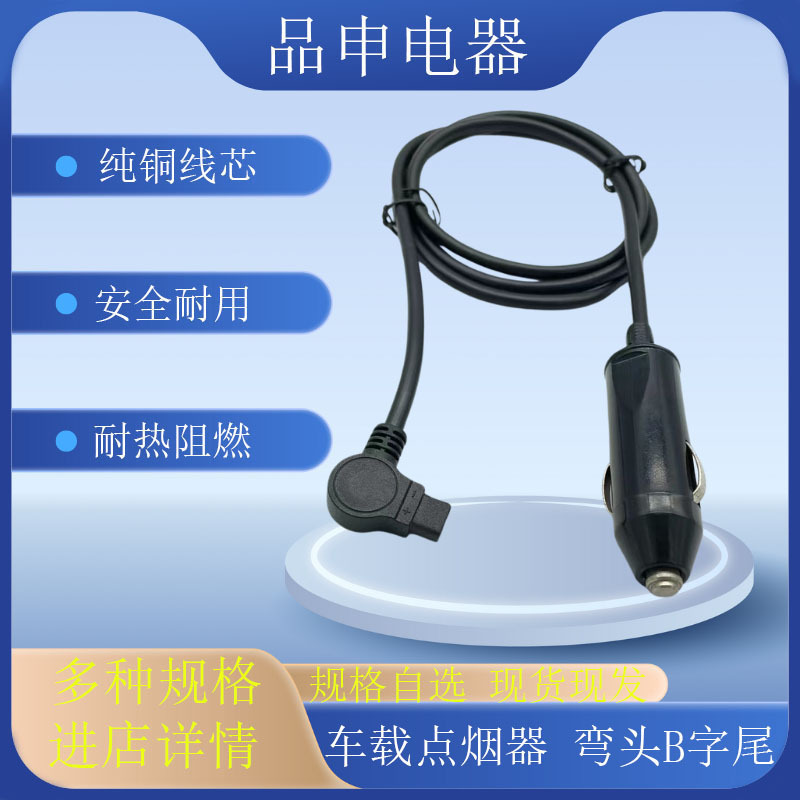 Car cigarette lighter charger car refrigerator line 12V elbow two core B plug RV yacht refrigerator line