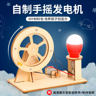 Children's hand-cranked generator material bag Primary School students diy puzzle science experiment set handmade Science and Technology small production