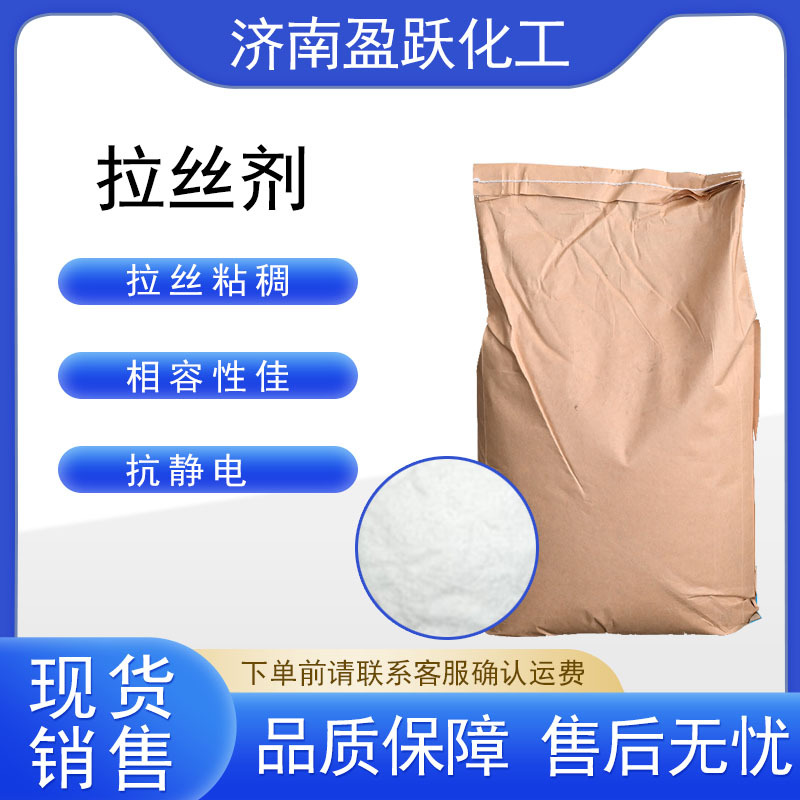 洗涤原料拉丝剂日化洗涤原料洗衣液粉末拉丝剂水溶性拉丝剂