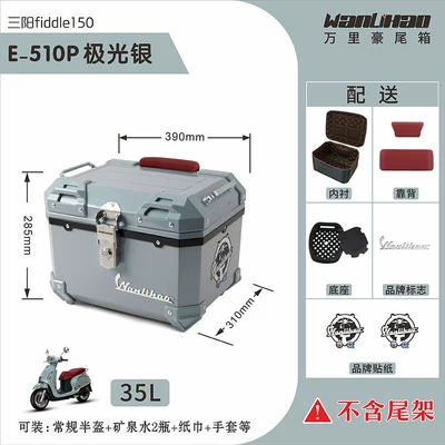 Wanlihao Sanyang Feidu 4/5 motorcycle trunk, electric vehicle rear trunk, scooter non-aluminum alloy trunk (Motorcycle trunk) - fit-aurora-silver-510p-lining-double-red-backrest