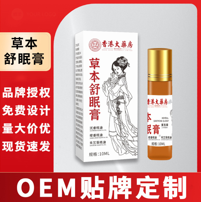 ハーブ睡眠クリーム 快眠外用 ラベンダー沈香天竺蘭睡眠エッセンシャルオイル卸売|undefined