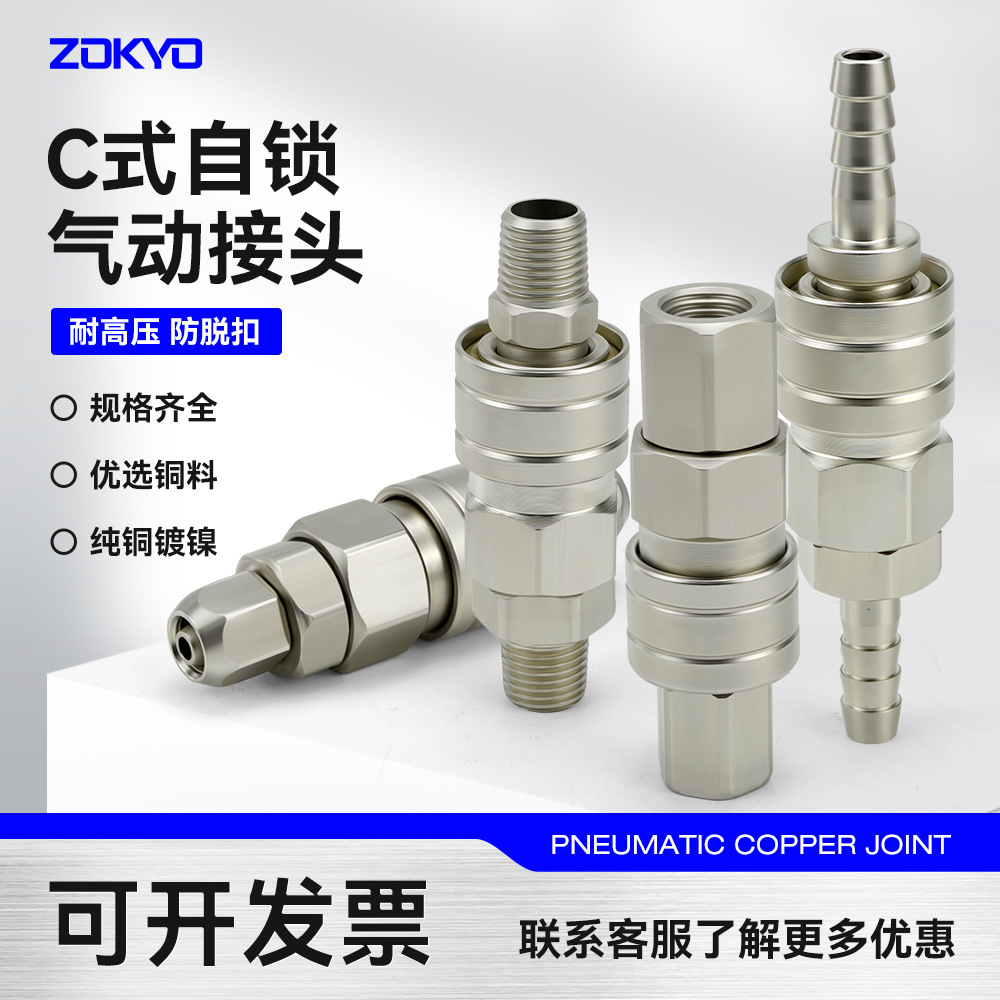 精品C式自锁快速接头SP20气管接头SM40空压机PP30风管SH公母头SF