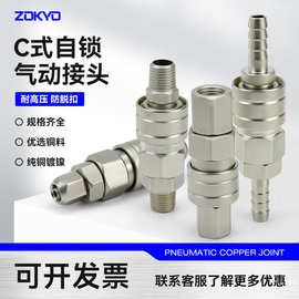 精品C式自锁快速接头SP20气管接头SM40空压机PP30风管SH公母头SF