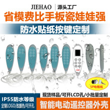 IP55防水1-12键可改丝印无线智能电动医疗床带线遥控器塑胶外壳