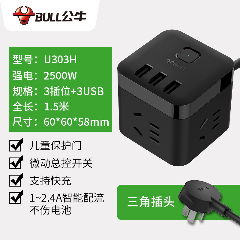 1.5 m black 3 plug 3USB GN-U303H