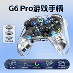 G6PRO透明无线蓝牙手柄碳膜摇杆霍尔扳机Switch2电脑手机游戏手柄