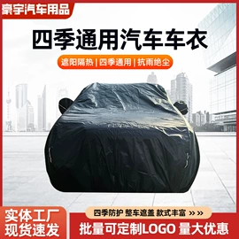 汽车车衣;电动车车罩