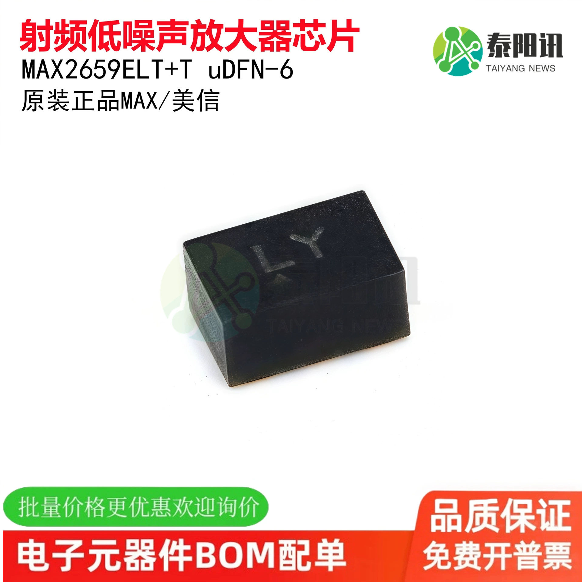 Оригинальный подлинный патч MAX2659ELT+T uDFN-6 RF малошумящий усилитель IC чип