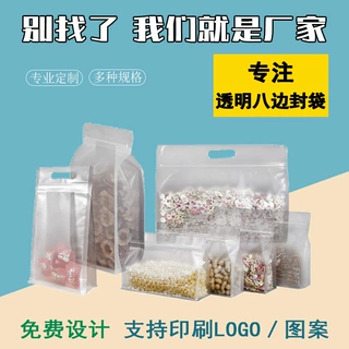 厂家定制磨砂透明八边封手提袋竖版花茶包装袋横版薯片坚果密封袋