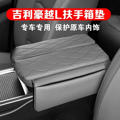 Heightening Pad, Leather Protective Cover, Armrest box pad
