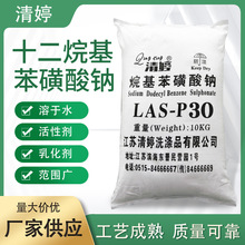 磺酸鈉 十二烷基苯磺酸鈉LAS-30% 工業清洗劑 10公斤物流不包郵