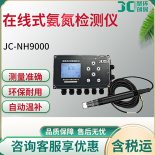 JC-NH9000���ھ�ʽ�����z�y�x�ֳ�ʽˮ�|����ھ��O�y�x�h�̱O��