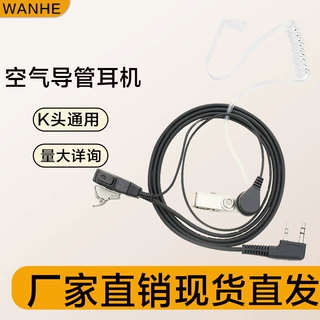宝锋888S 5R对讲机K头通用耳机 空气导管耳机耳挂入耳式厂家批发
