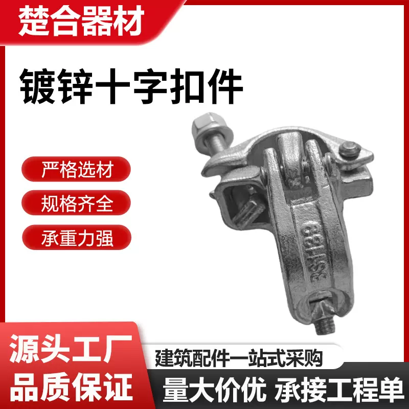 镀锌十字扣件镀锌旋转英式直角对接外接锻压扣件架子管钢管卡扣