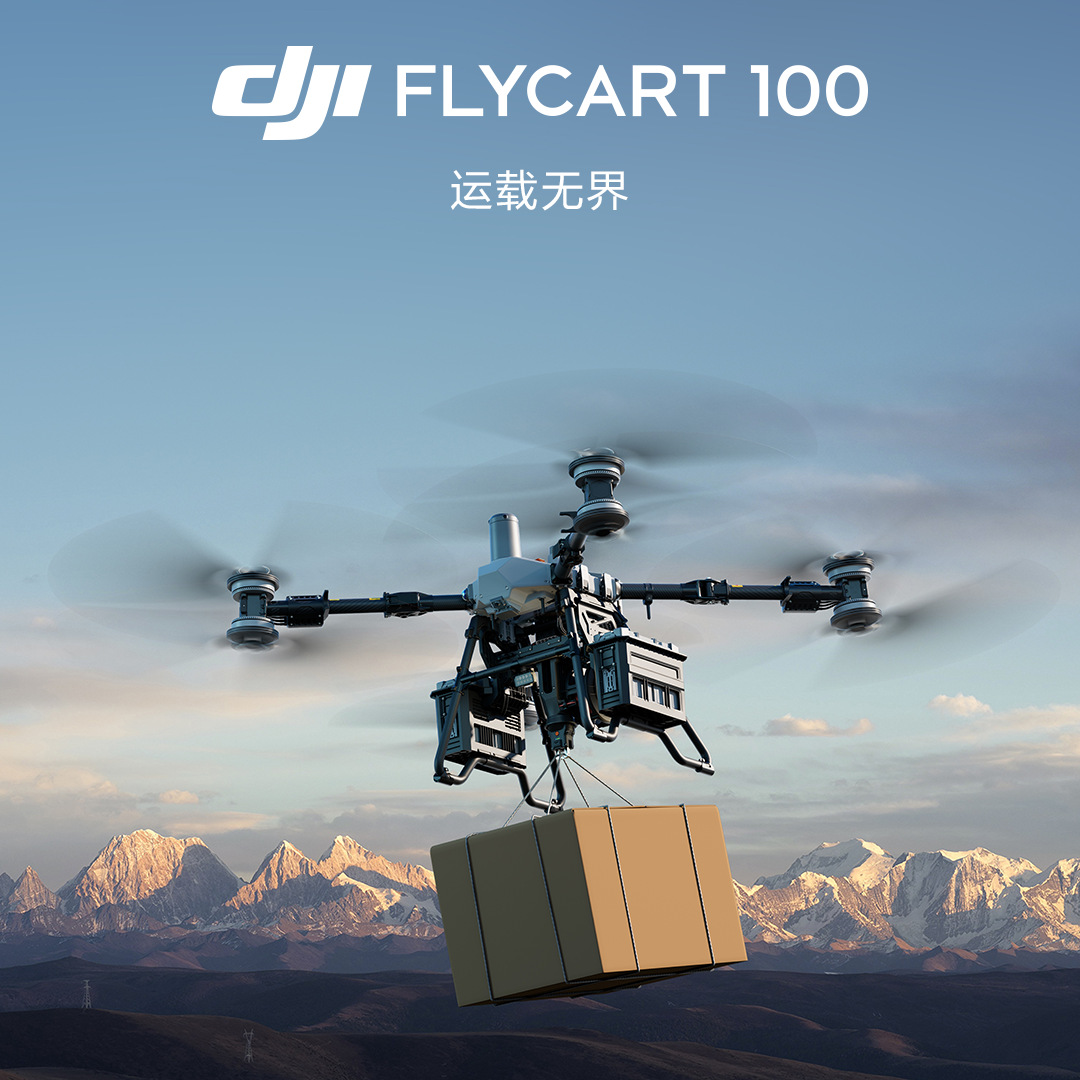 DJI全新80 千克旗舰级大载重运输无人机 FC100