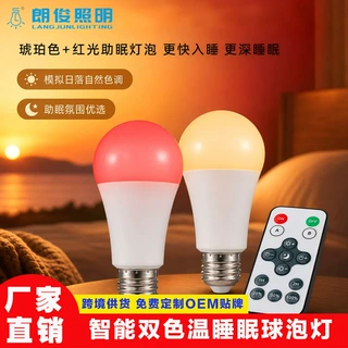 厂家双色led灯泡螺口e27e26美规节能灯家用超亮调光遥控智能球泡