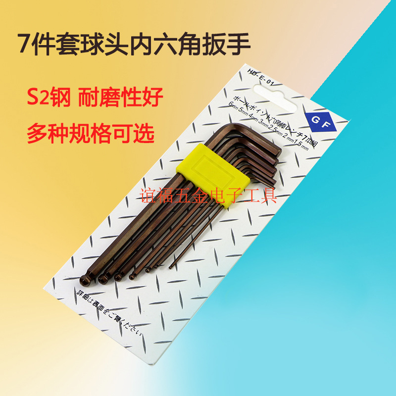 内六角扳手套装7件套加硬S2合金刚六角匙公制1.5-6mm螺丝刀工具套
