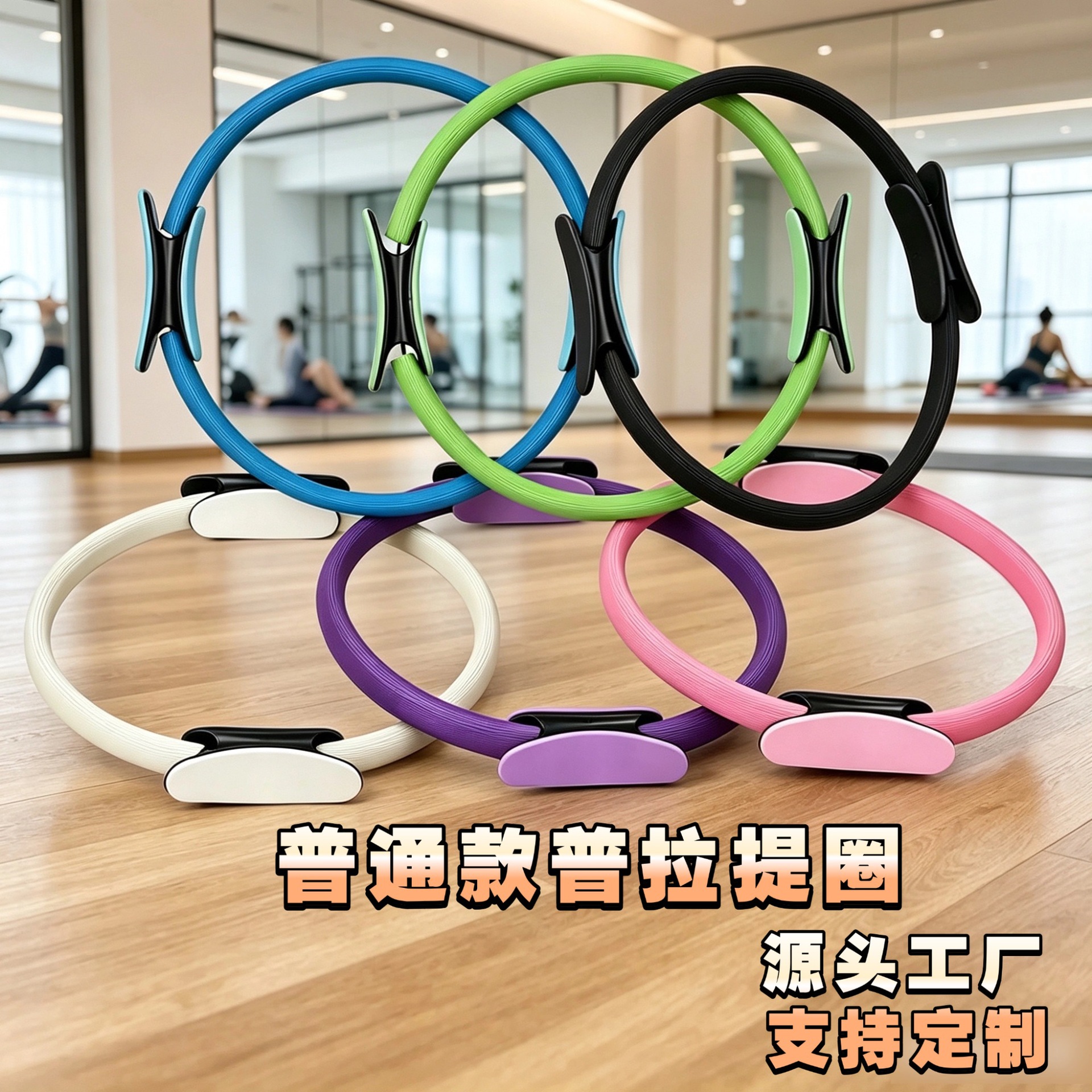 Ordinary Pilates Ring, Yoga Fitness Back-Opening Ring, Butt-Beautifying Magic Ring, Pelvic Floor Muscle Training Ring, Thigh Resistance Ring