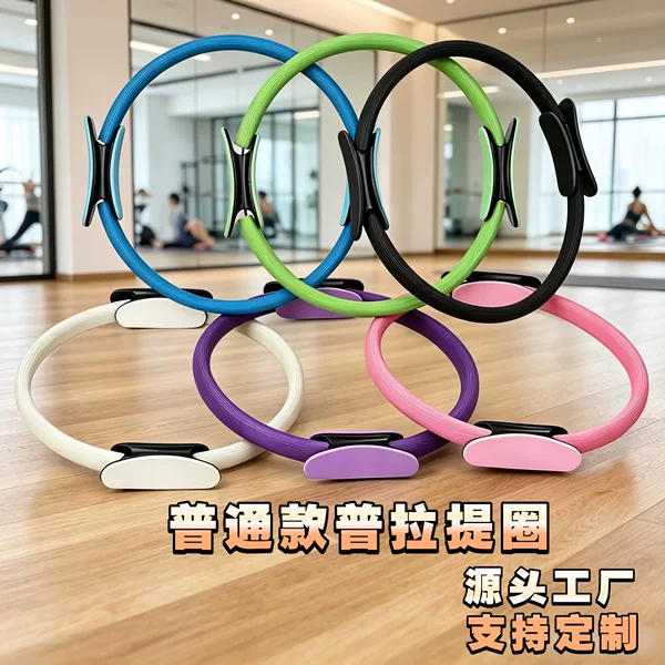 Ordinary Pilates Ring, Yoga Fitness Back-Opening Ring, Butt-Beautifying Magic Ring, Pelvic Floor Muscle Training Ring, Thigh Resistance Ring