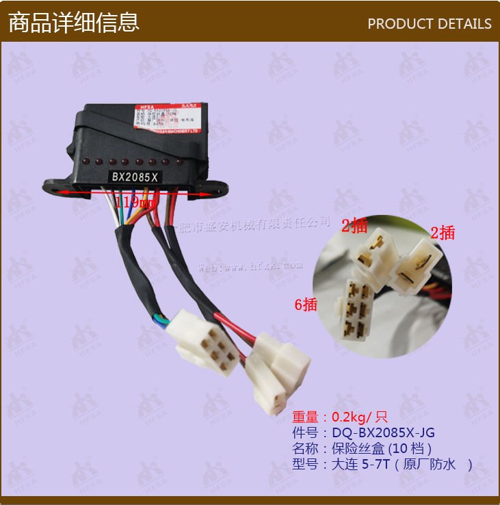 叉车配件批发保险丝盒(10档)大连5-7TBX2085X-JG