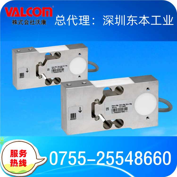 【VPW22C3-6kg】沃康VALCOM高精度压缩单点式荷重计/荷重传感器