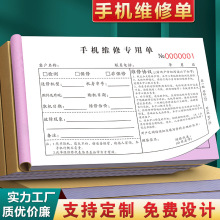 手机店维修单保修单据收据专用票据回收凭证开票本解锁受理登记表