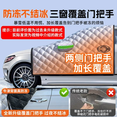 Car Cover, Snow-Proof, Front Car snow shield