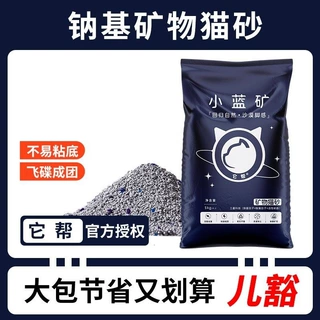 矿砂猫砂20斤40斤小蓝矿铁矿除臭近无尘易结团铁锤香味混合猫砂批