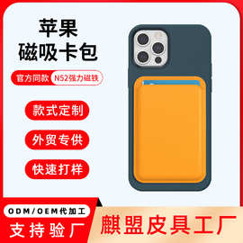 定制苹果磁吸卡包彩绘图案iPhone17皮革卡包magsafe卡套定制logo