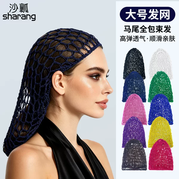 Cross-border best-selling large-sized hair net, highly elastic, breathable, smooth, skin-friendly, full-coverage ponytail hair net, available in multiple colors for wholesale