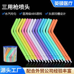 水汽均匀配牙椅用一次性三用枪喷头枪嘴ABS原料做工精良工厂直供