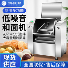 商用多功能低噪音卧式和面机全自动大容量翻缸面斗式不锈钢搅拌机