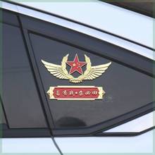 八一退伍军人爱国车贴汽车金属装饰贴车尾标若有战召必回纪念徽章
