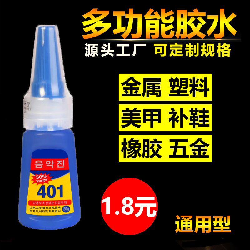 厂家直销401胶水 强力快干粘金属塑料修补鞋子diy手工美甲胶水20g