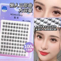 蜜束懶人三部曲假睫毛手工仿真分段式自然卷翹超細梗大容量初學者