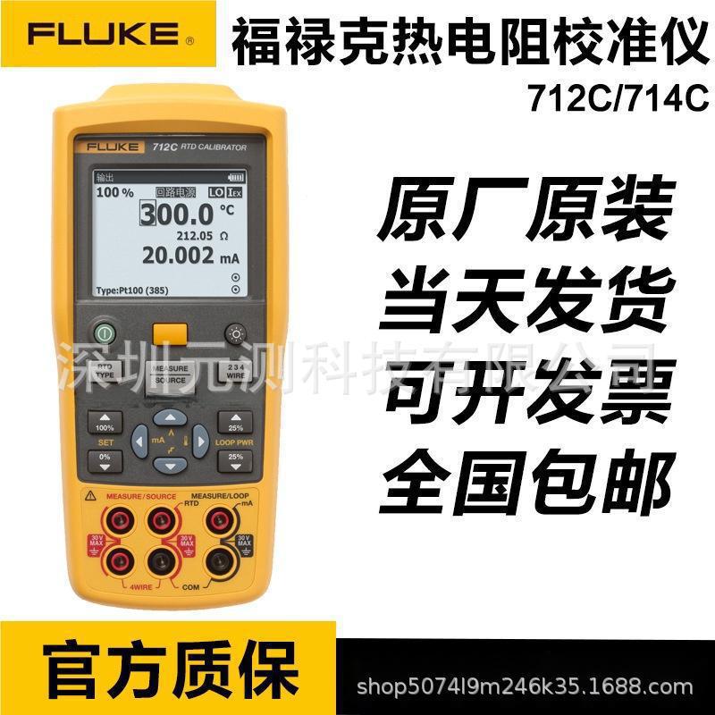 FLUKE福禄克F712/714C热电阻铂电阻热电偶过程校验仪温度信号校准